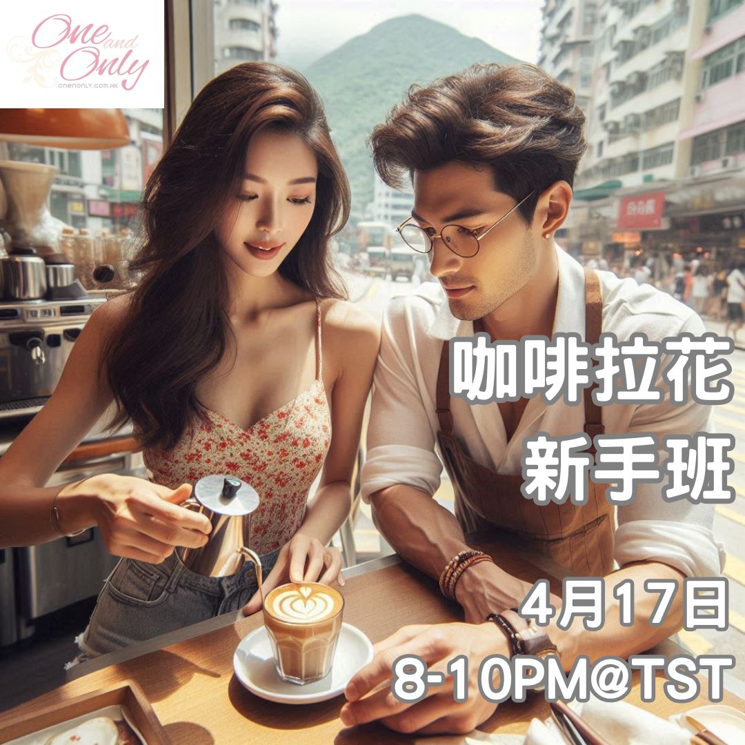 Read more about the article 咖啡拉花新手班