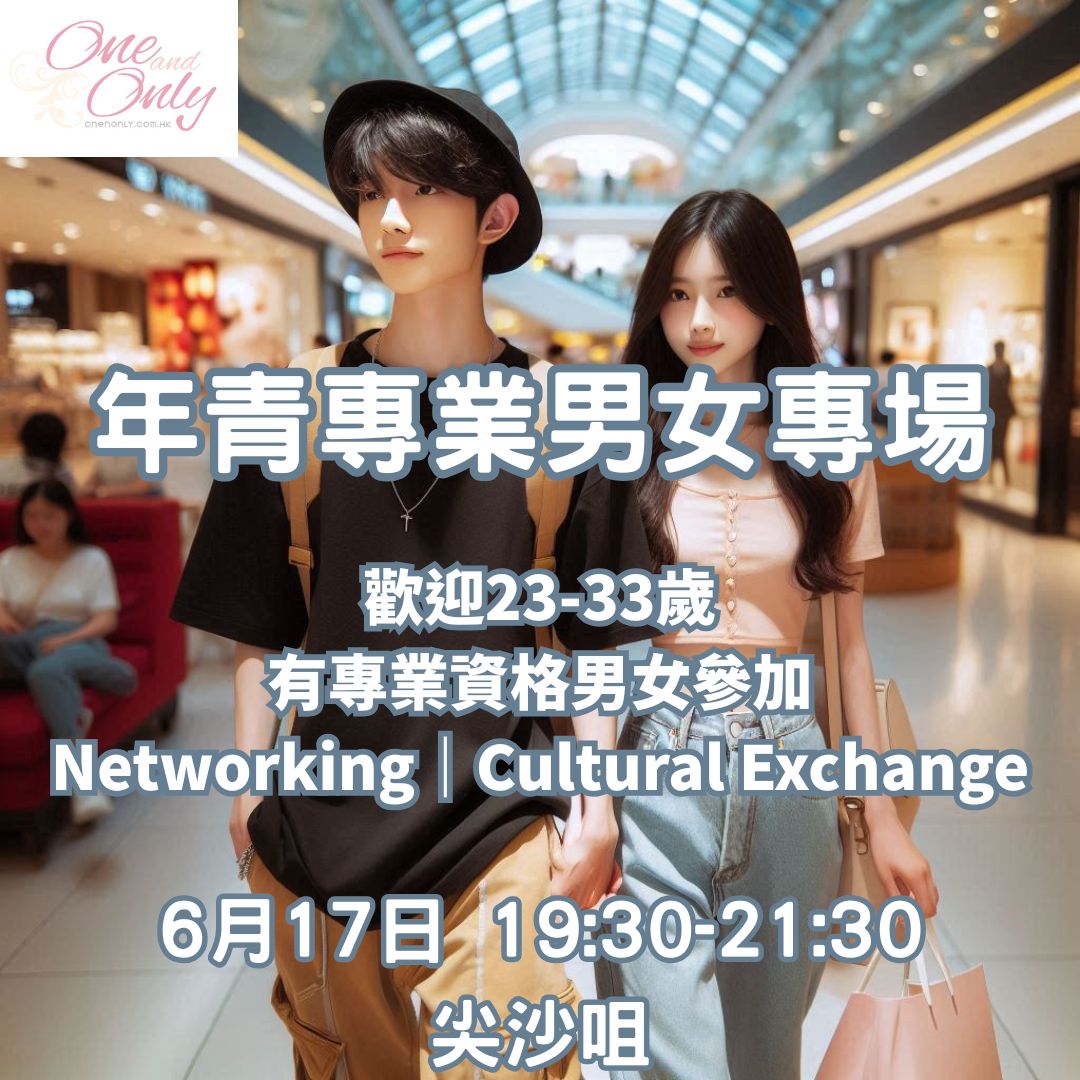 年青專業男女專場(女生買一送一)
