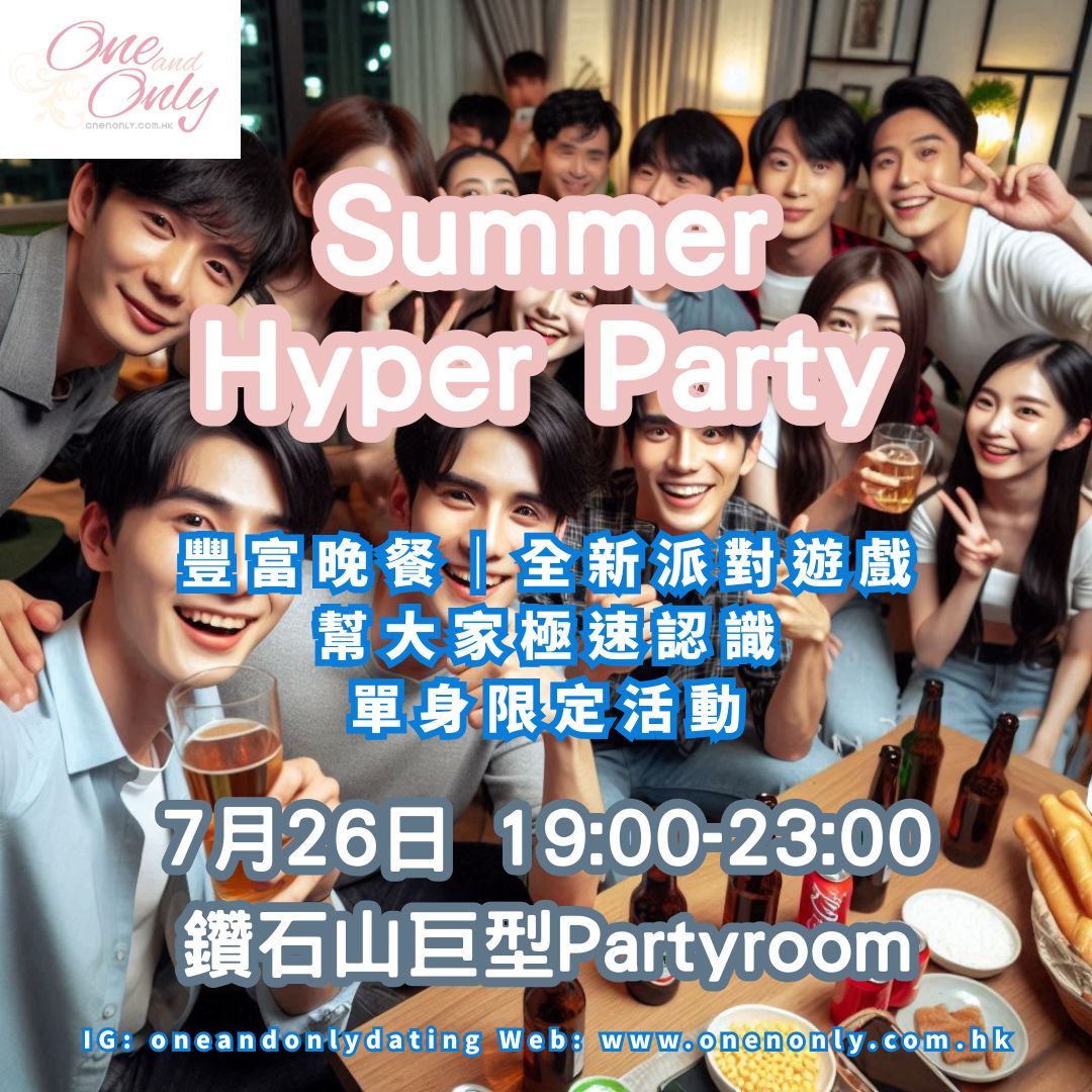 Summer Hyper Party(女生大優惠)