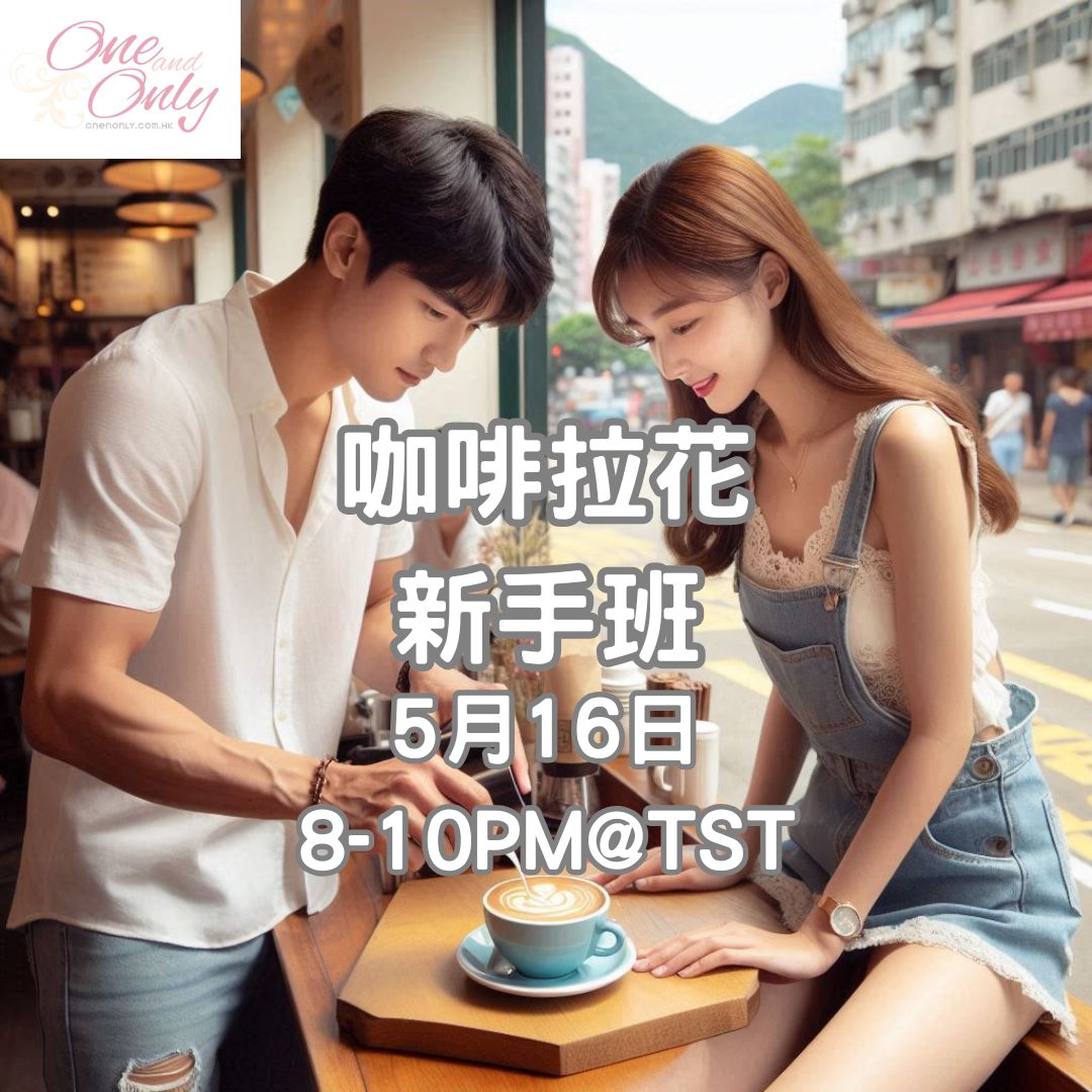 You are currently viewing 咖啡拉花新手班