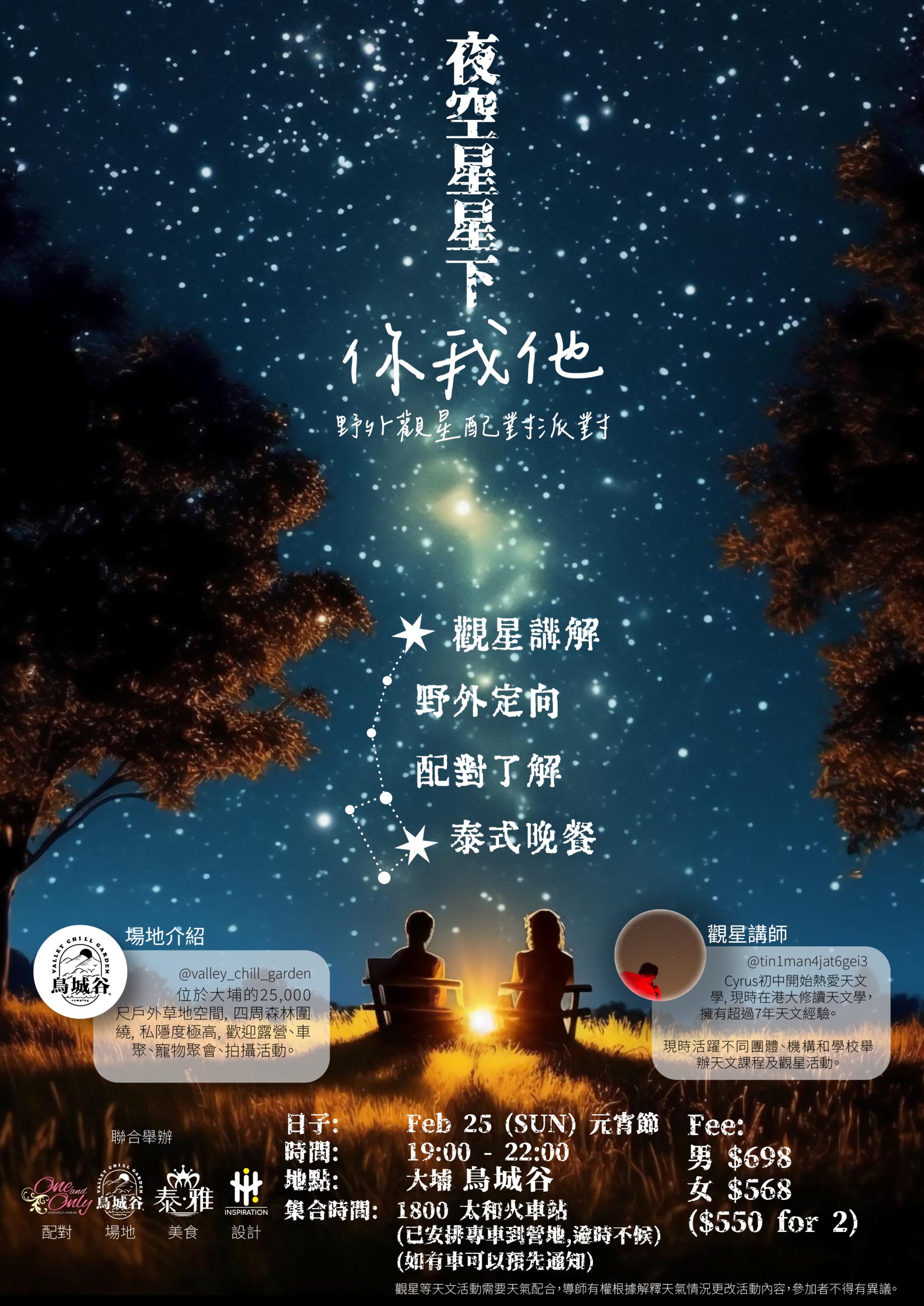 Read more about the article 夜空星星下的你我他