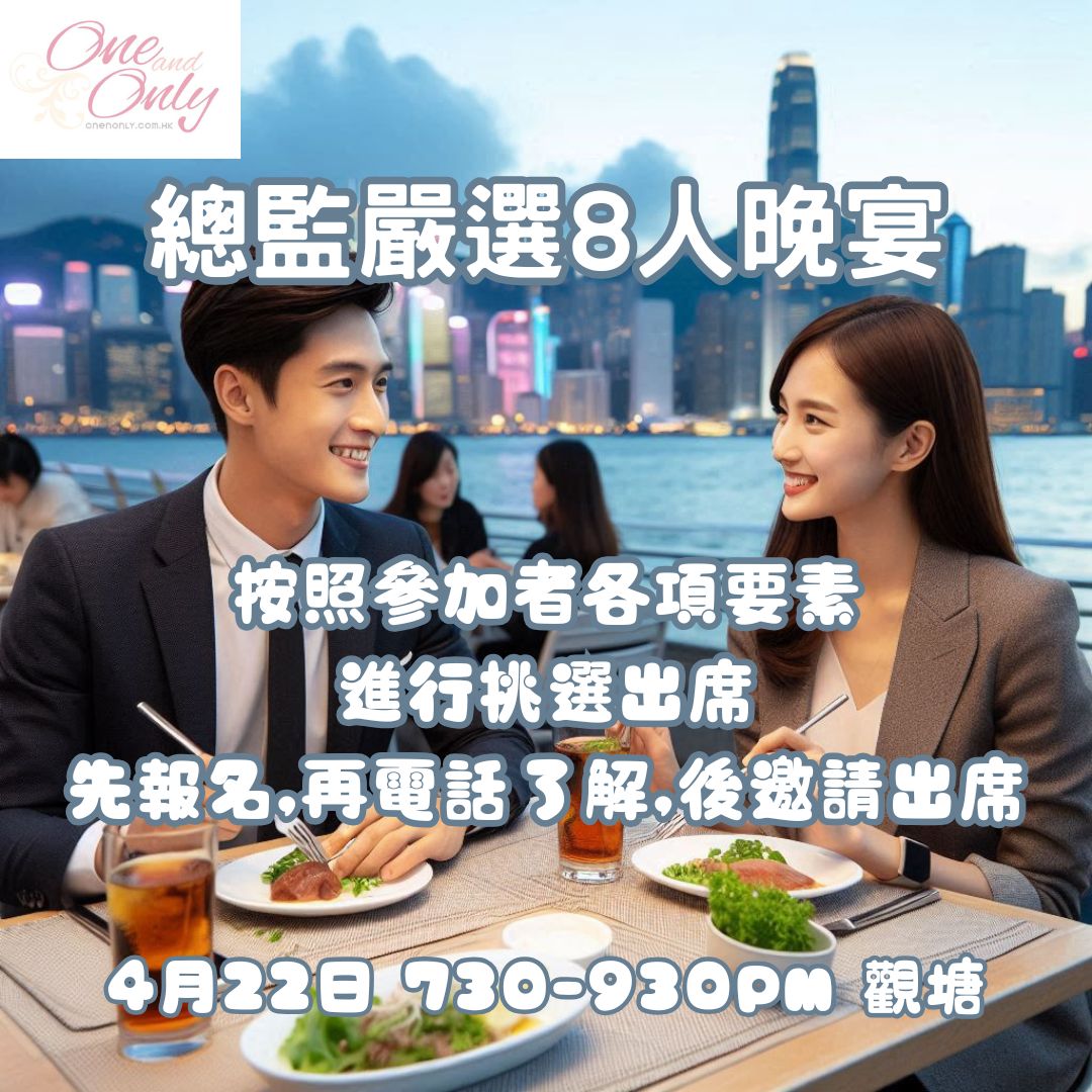 Read more about the article 總監嚴選8人晚宴