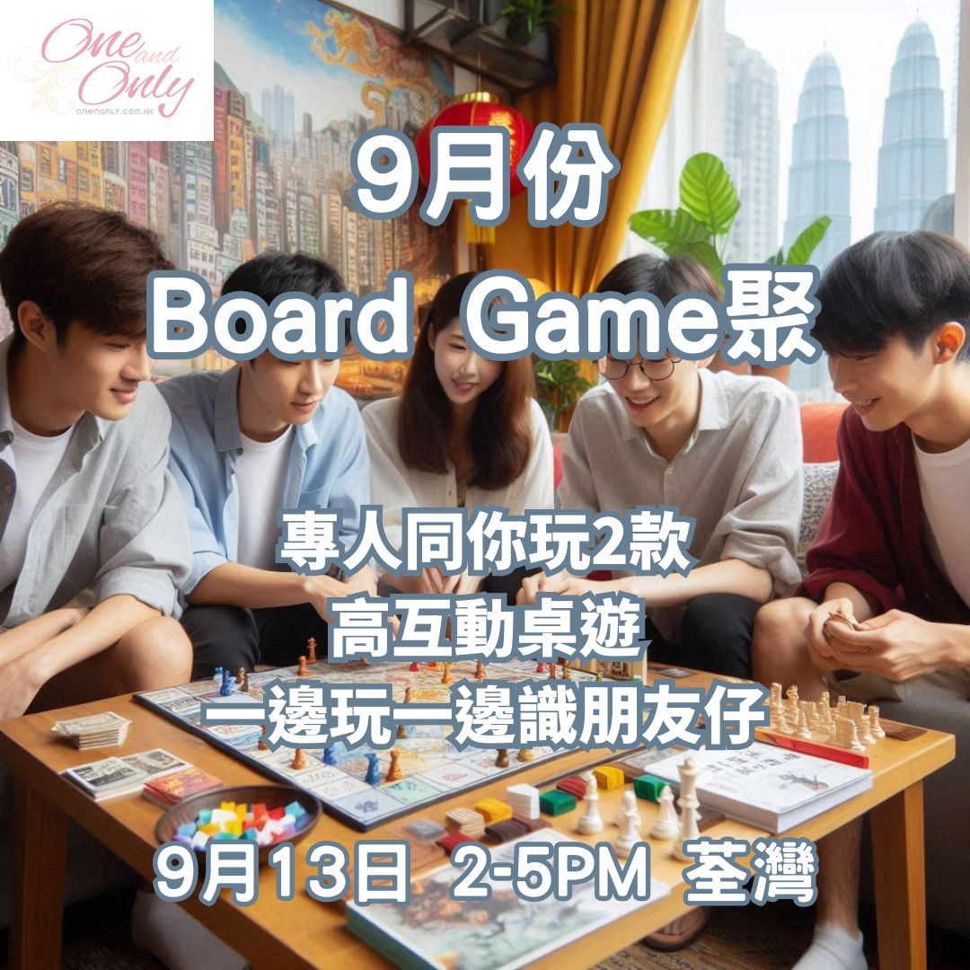 桌遊交友日