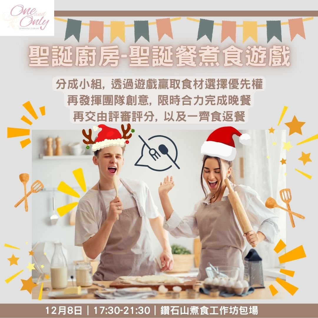 Read more about the article 聖誕廚房-聖誕餐煮食遊戲