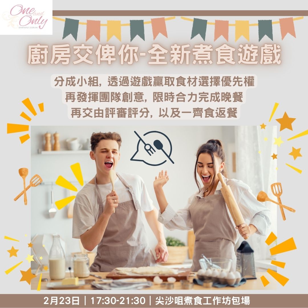 Read more about the article 個廚房交俾你–全新煮食遊戲