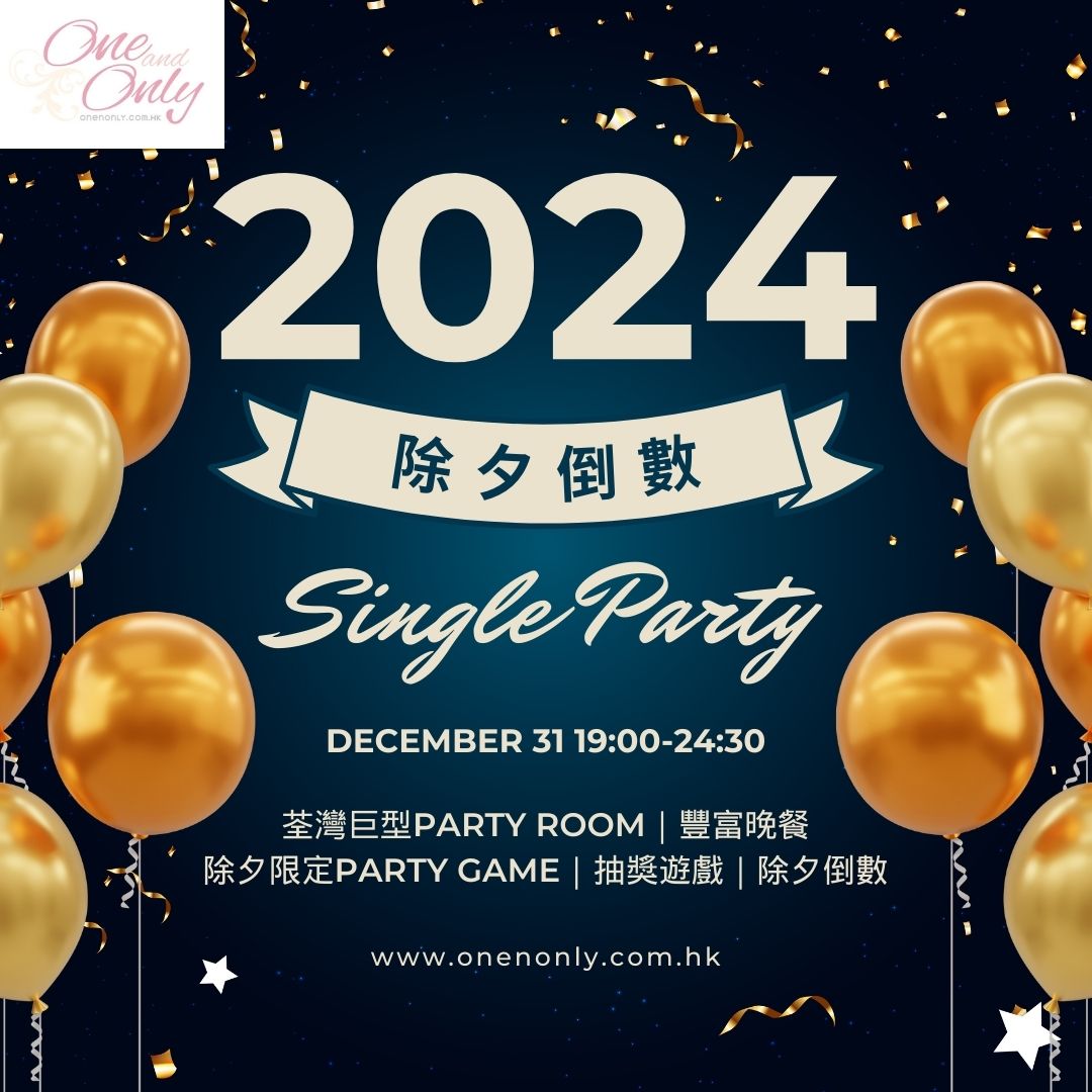 Read more about the article 2024除夕倒數大派對(女生優惠)