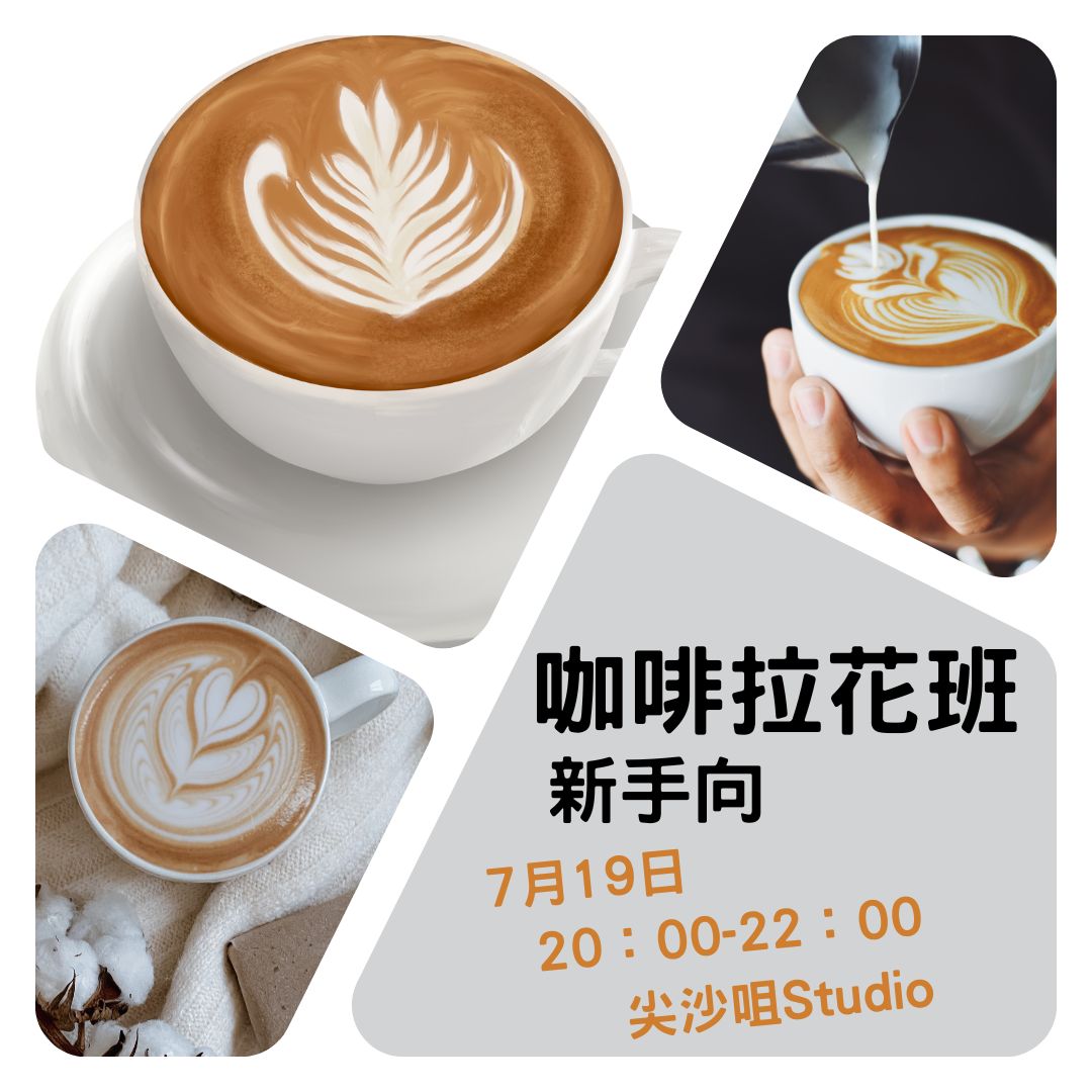 Read more about the article 咖啡拉花單身班(女生優惠!)