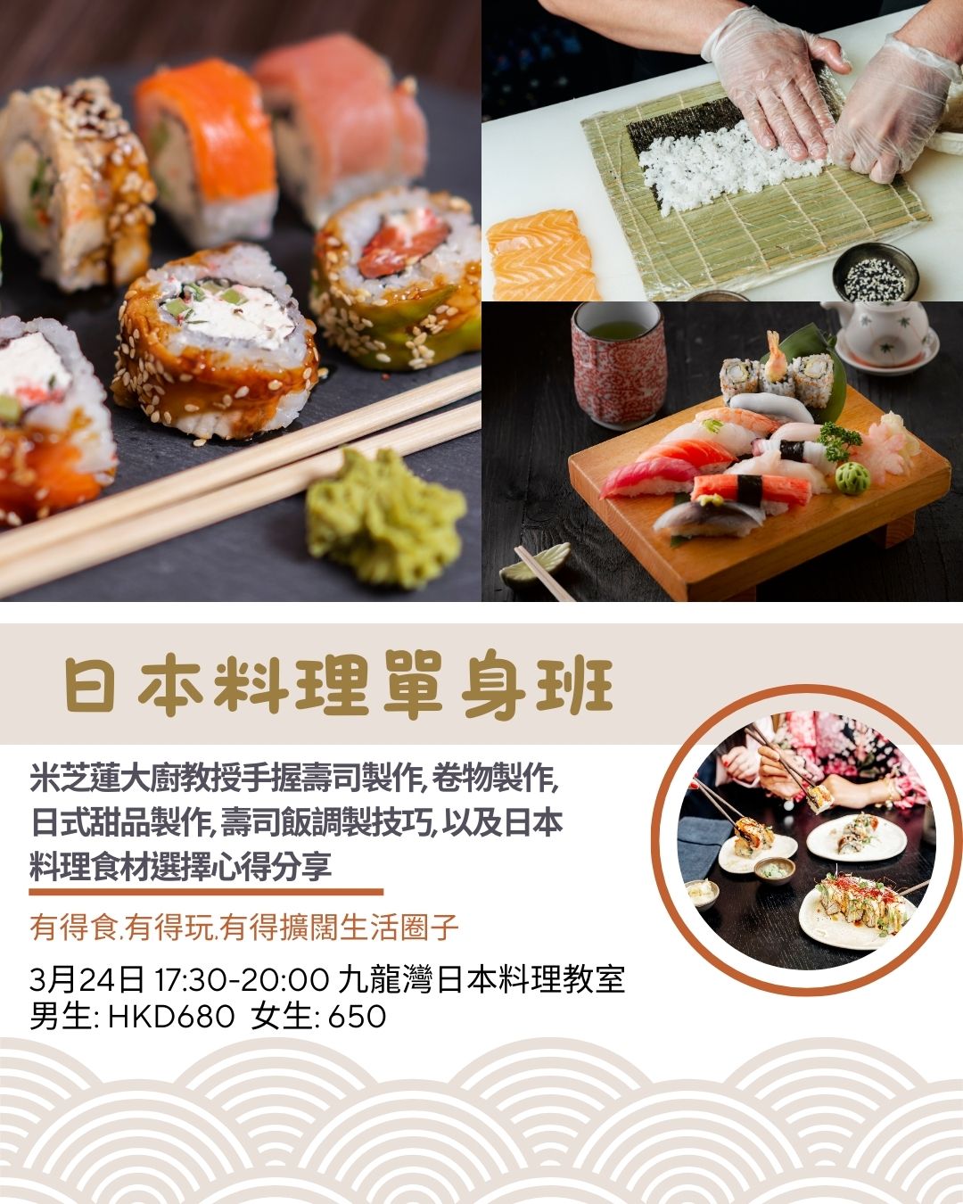 Read more about the article 日本料理單身班