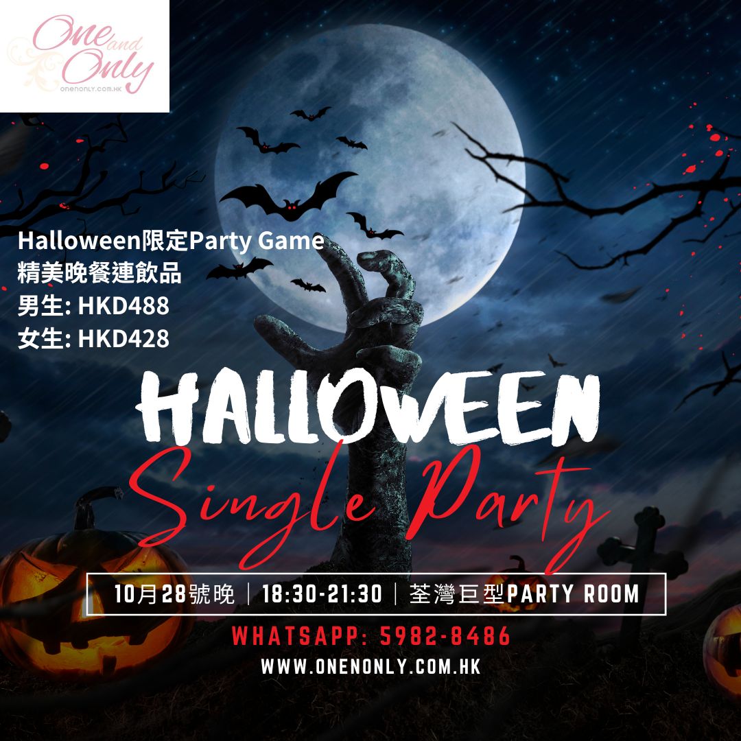Read more about the article 鬼同你玩Halloween Party(女生優惠)