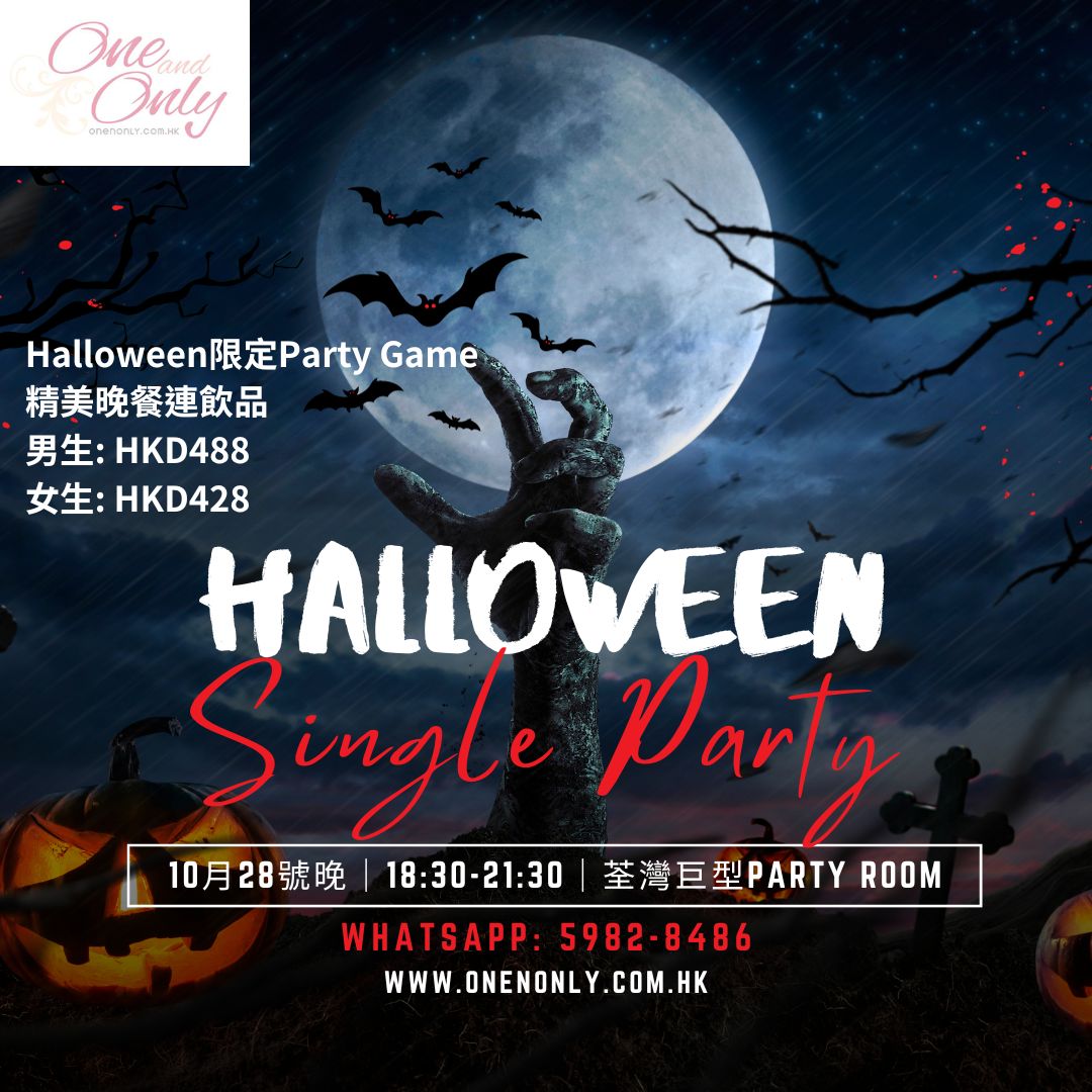 You are currently viewing 鬼同你玩Halloween Party(女生優惠)