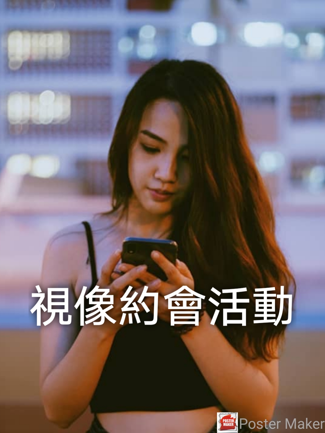 Read more about the article 視像約會ZOOM一ZOOM