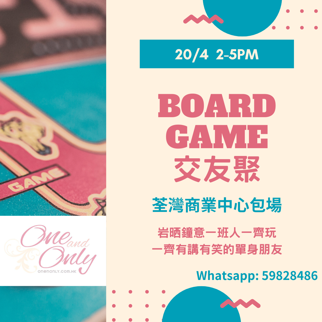 Read more about the article 4月份Board Game Gathering(女生優惠)