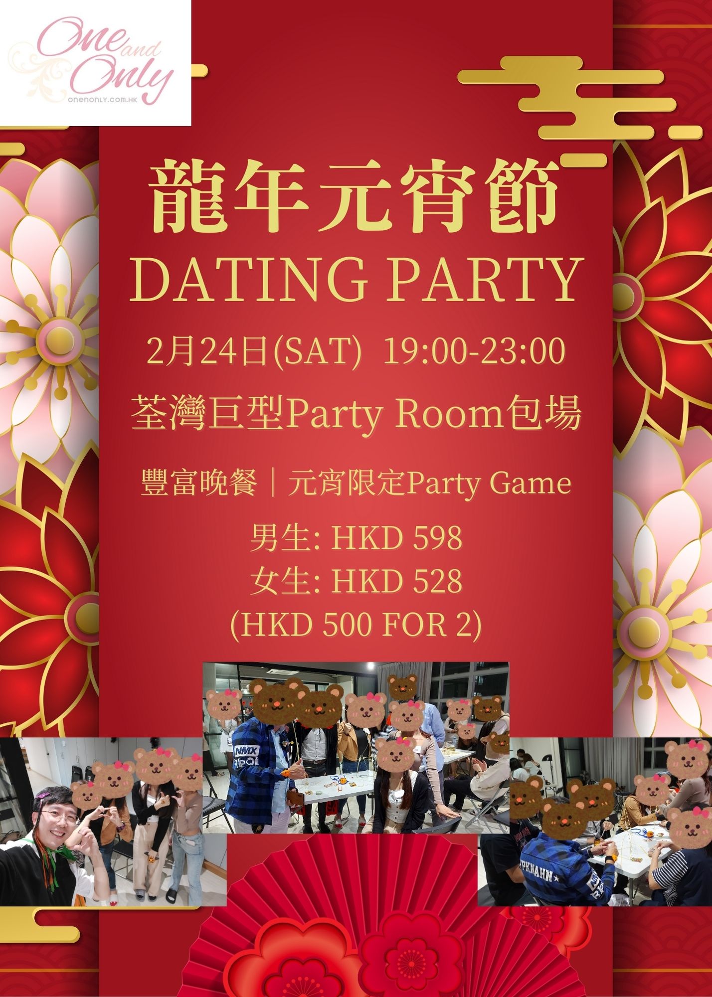 Read more about the article 龍年元宵節Dating Party