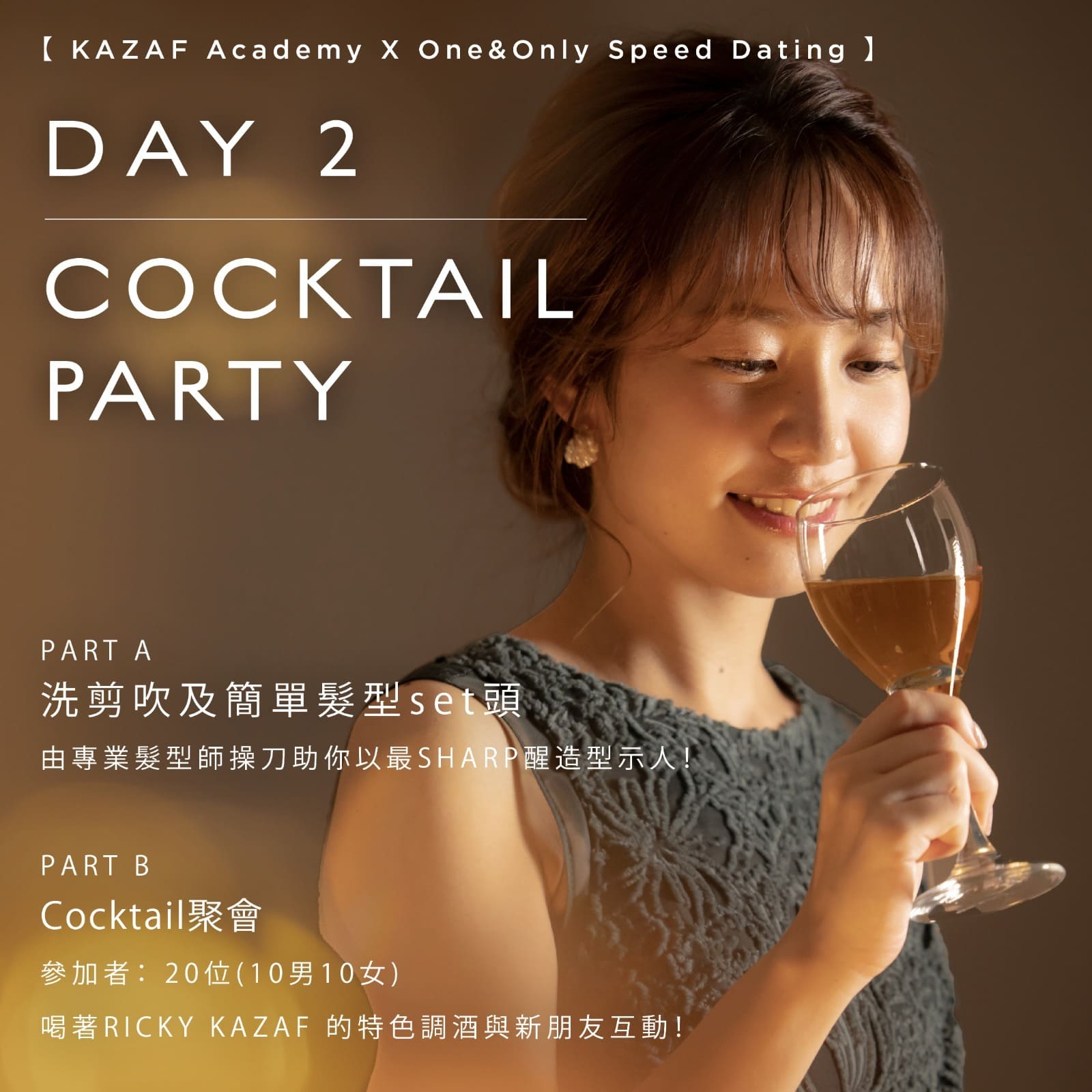 Read more about the article RickyKAZAF改造企劃@Cocktail Party(男生請進)