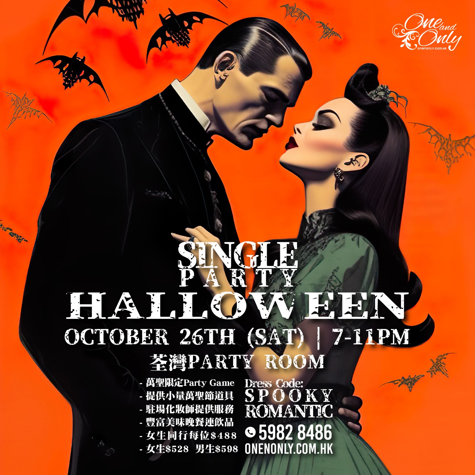 Read more about the article 鬼同你玩Halloween Party(女生優惠)