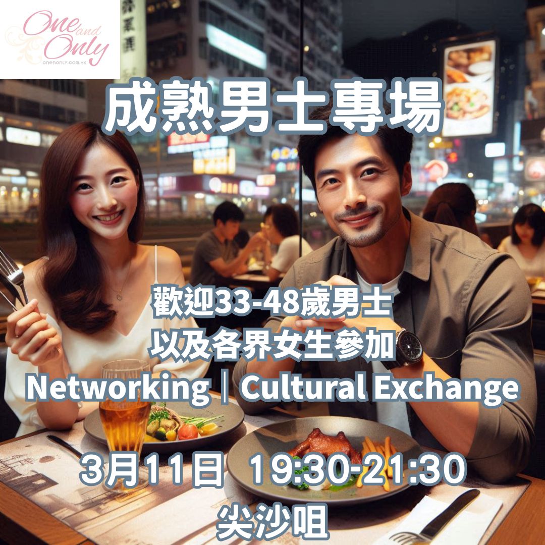 Read more about the article 成熟男士專場