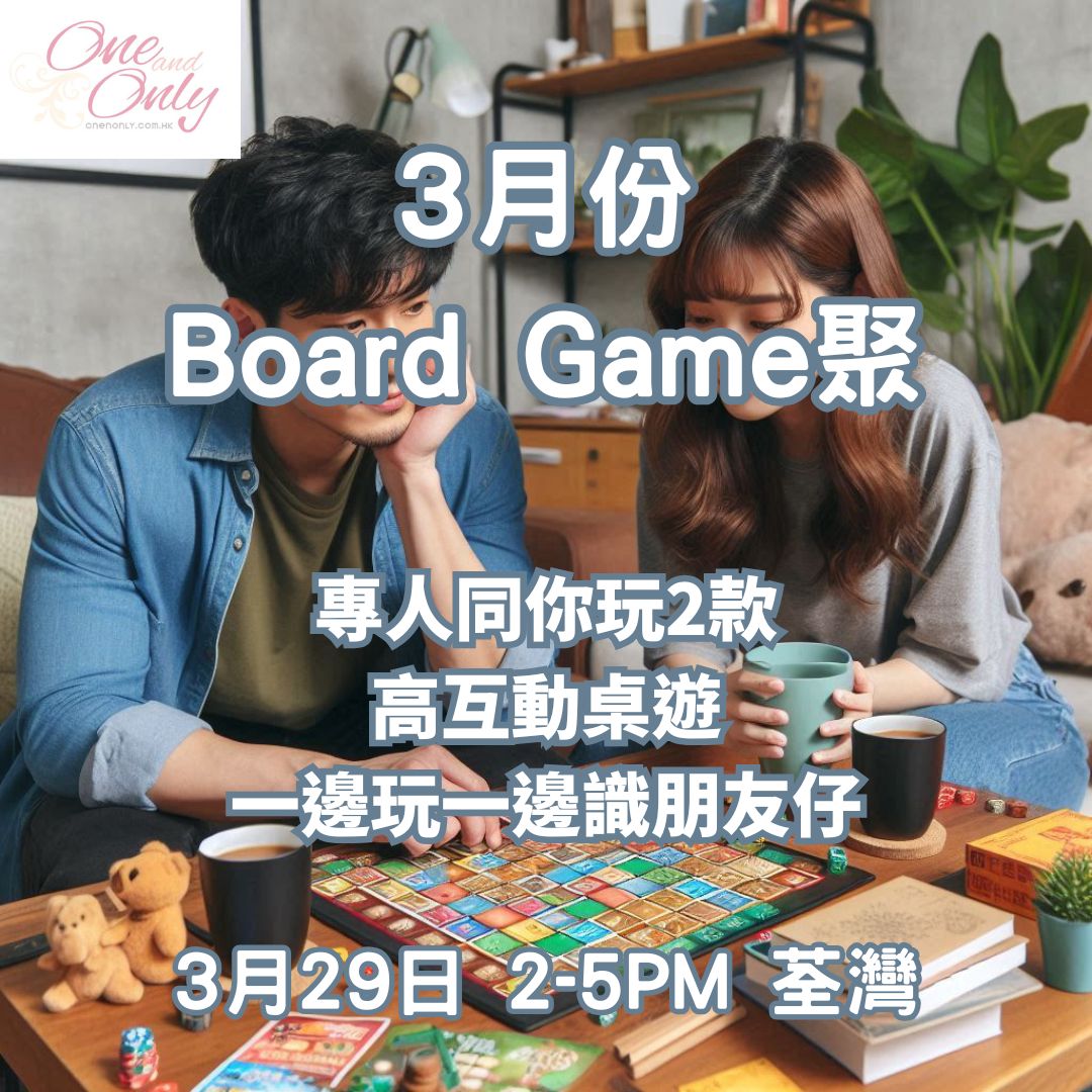 Read more about the article 3月份Board Game Matching(女生280)