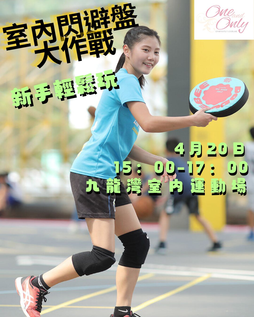 Read more about the article 室內閃避盤大作戰(女生大優惠)