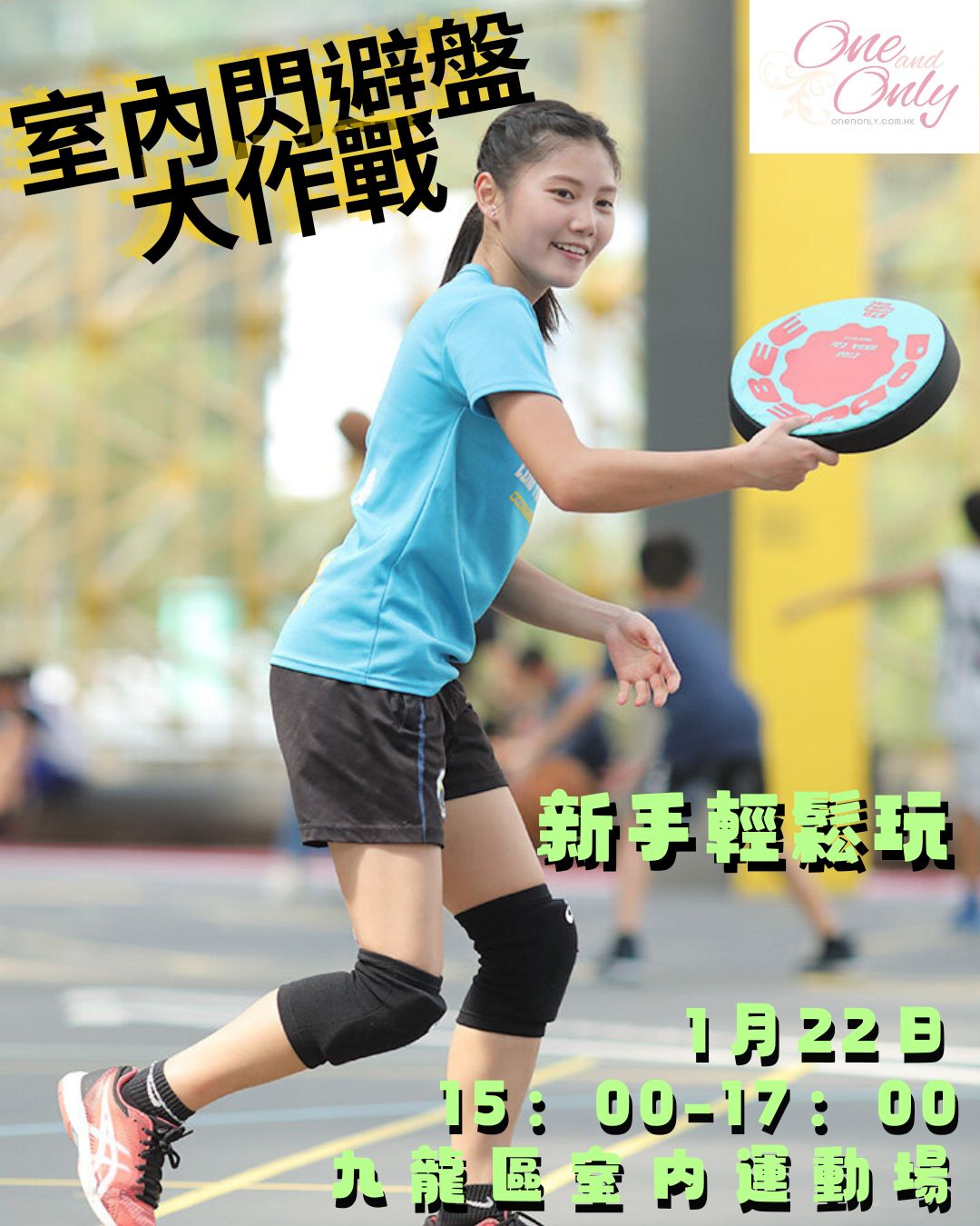 Read more about the article 室內閃避盤大作戰(女生大優惠)