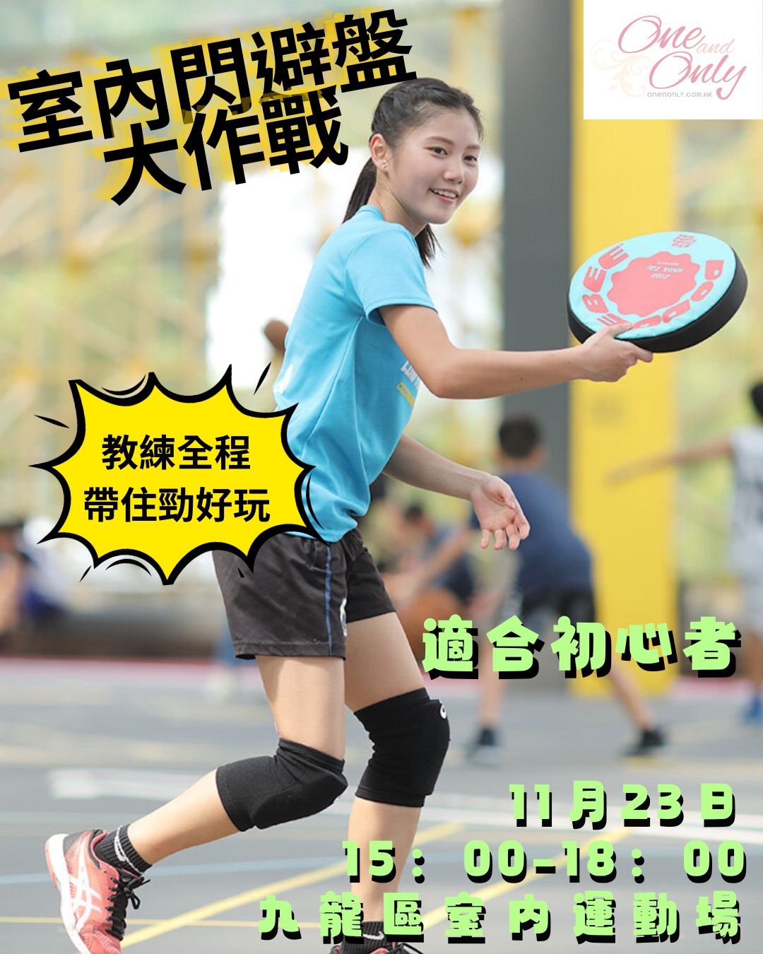 Read more about the article 室內閃避盤交友大作戰