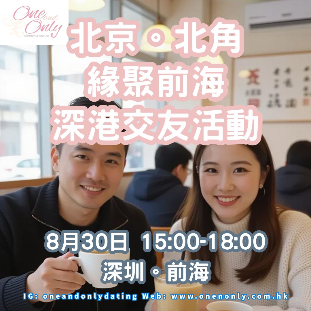 You are currently viewing 北京。北角 緣聚前海