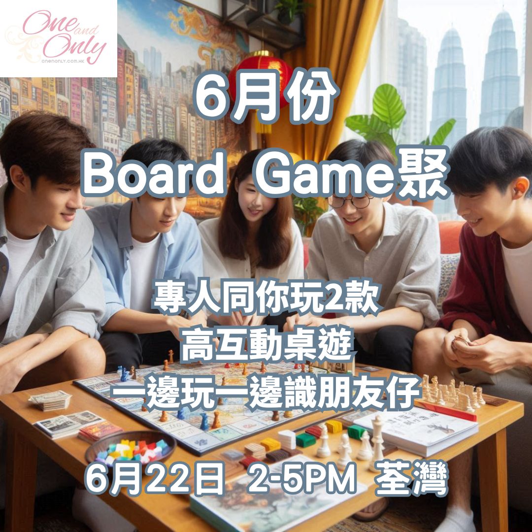 桌遊交友日