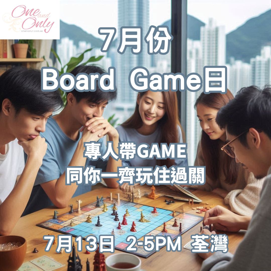 桌遊交友日